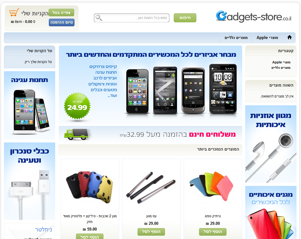 gadgets-store