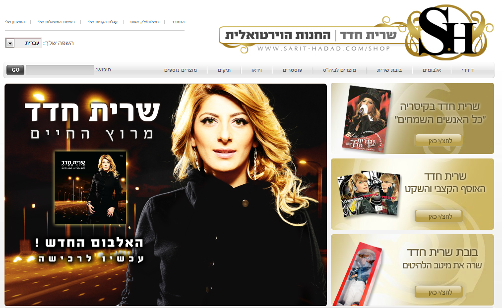 שרית חדד - החנות